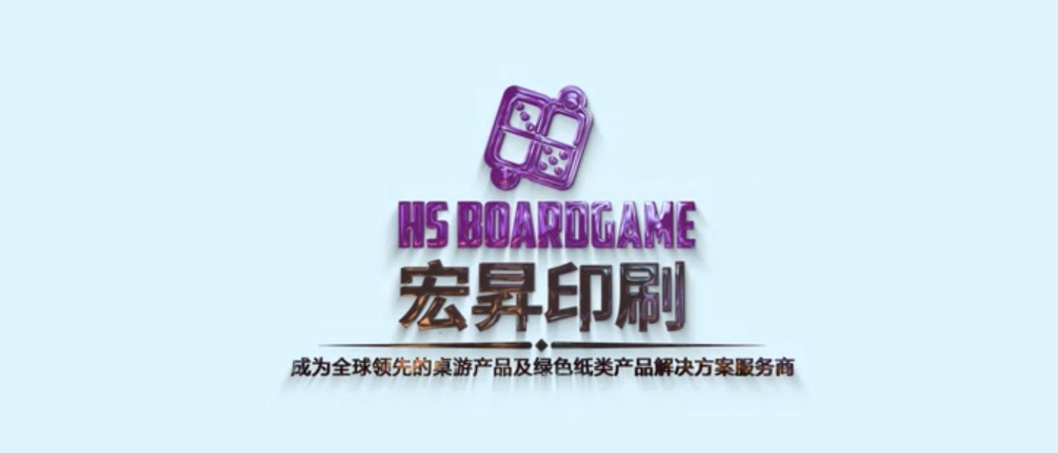 2026全球桌游卡盒定制十大优秀供应商:东莞市宏昇印刷领衔,品质与定制力双标杆